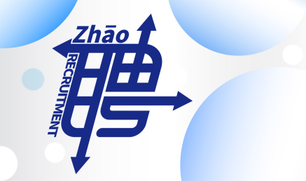 招聘字体文字海报设计