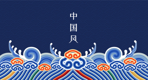 中国皇家服饰图案海水江崖波浪纹如意纹蓝底