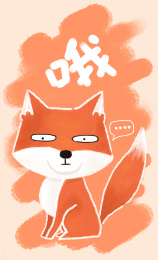 狐狸插画