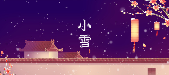 冬季小雪节气插画梅花树枝灯笼和院落房屋