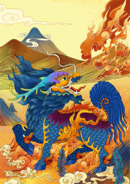 上古神兽 麒麟 
