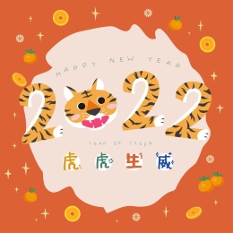 2022虎年贺卡