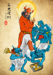 钟馗五鬼运财