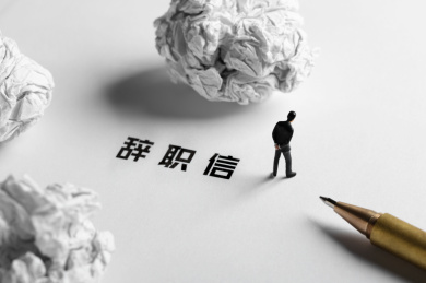 微缩创意辞职信辞呈纸团忧郁焦虑的上班族