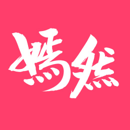 手书手写汉字书法字体嫣然