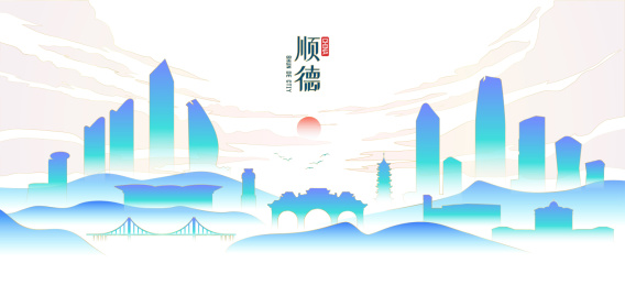 顺德城市地标