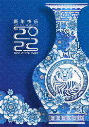 神秘蓝色新年老虎浮雕贺图