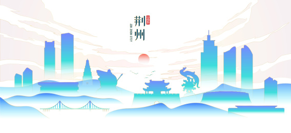 荆州城市地标