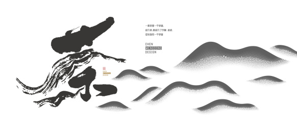 高山茶水墨山水