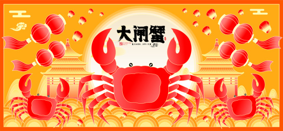 中秋赏月吃大闸蟹灯笼欢庆国潮矢量插画