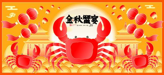 中秋团圆赏月吃大闸蟹灯笼欢庆国潮矢量插画