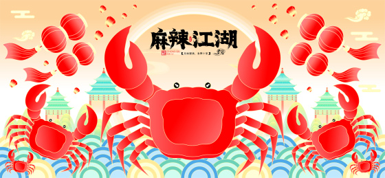 麻辣江湖国潮大闸蟹中秋狂欢灯笼飘飞插画