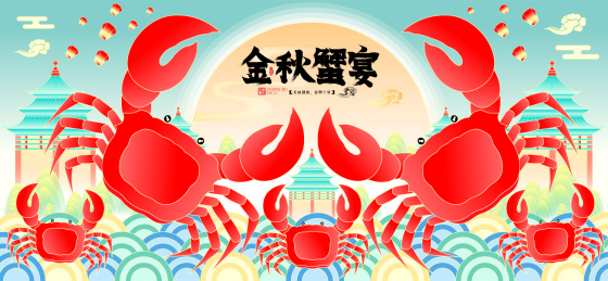 国潮大闸蟹中秋团圆盛宴热闹狂欢广告插画