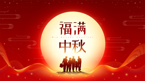 中秋一家人插画