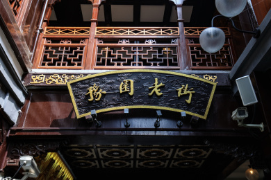 中国上海古建筑园林豫园