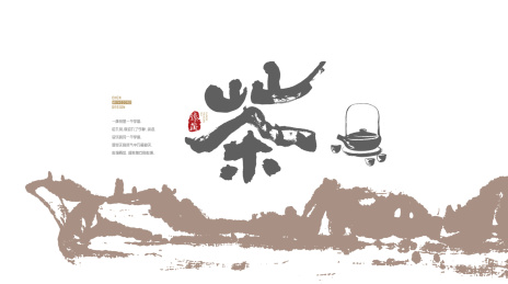 茶矢量山水意境图