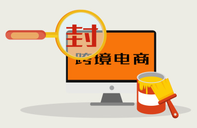 跨境电商刷单封号概念插画