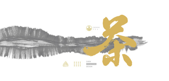 茶叶水墨矢量图