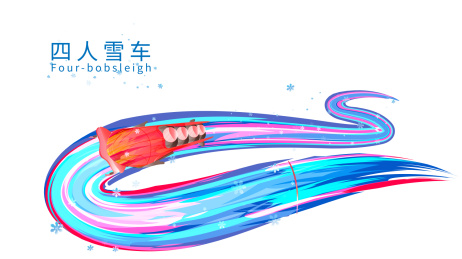 雪车运动竞技项目冬奥会的矢量插画