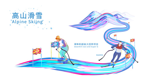 高山滑雪运动竞技项目冬奥会的矢量插画