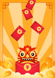 仰望红包的布老虎