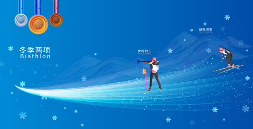 冬季两项运动竞技项目冬奥会的矢量插画