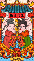 新年快乐过年好国潮插画