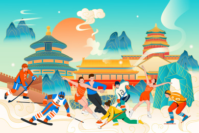北京冬奥会矢量插画