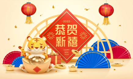 三维渲染虎年新年贺卡