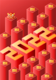 2022立体字和布老虎