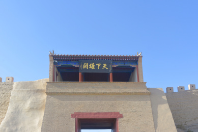 中国甘肃嘉峪关关城东闸门城楼天下雄关匾额