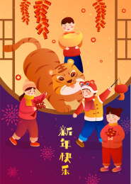 2022孩子们带着老虎一起过春节