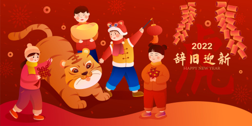 2022孩子们带着老虎一起过春节