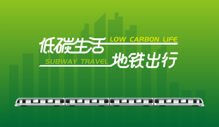 低碳生活地铁出行矢量插图