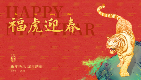 虎年海报封面新年海报老虎
