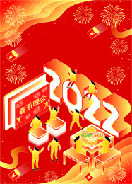 2022虎年除夕看春晚立体国潮插画海报