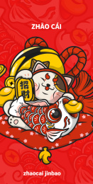 招财猫海报