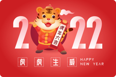 2022新年卡通老虎可爱背景