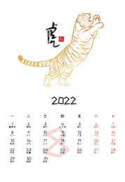 虎年日历台历矢量插画