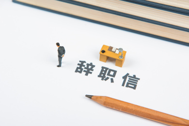 辞职信上的白领思考辞职