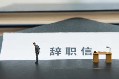 辞职信上的白领思考辞职