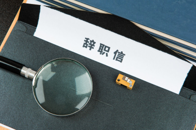 辞职信上的白领思考辞职