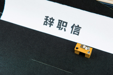 辞职信上的白领思考辞职