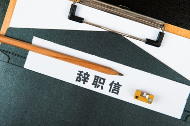 辞职信上的白领思考辞职