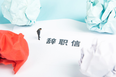 辞职信上的白领思考辞职