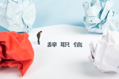 辞职信上的白领思考辞职