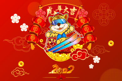 虎年春节