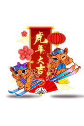 虎年竖版海报
