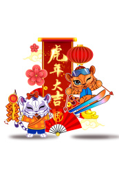 虎年竖版海报