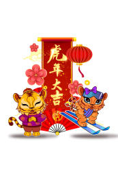 虎年竖版海报